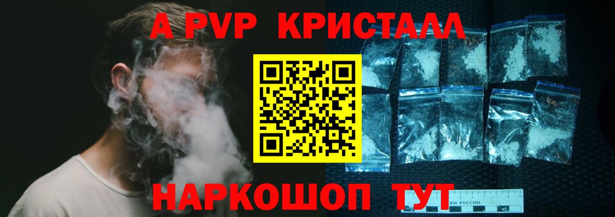 Северодвинск  Alfa_PVP Crystall  Вход с VPN  А ПВП  что такое   Alpha-PVP кристаллы 