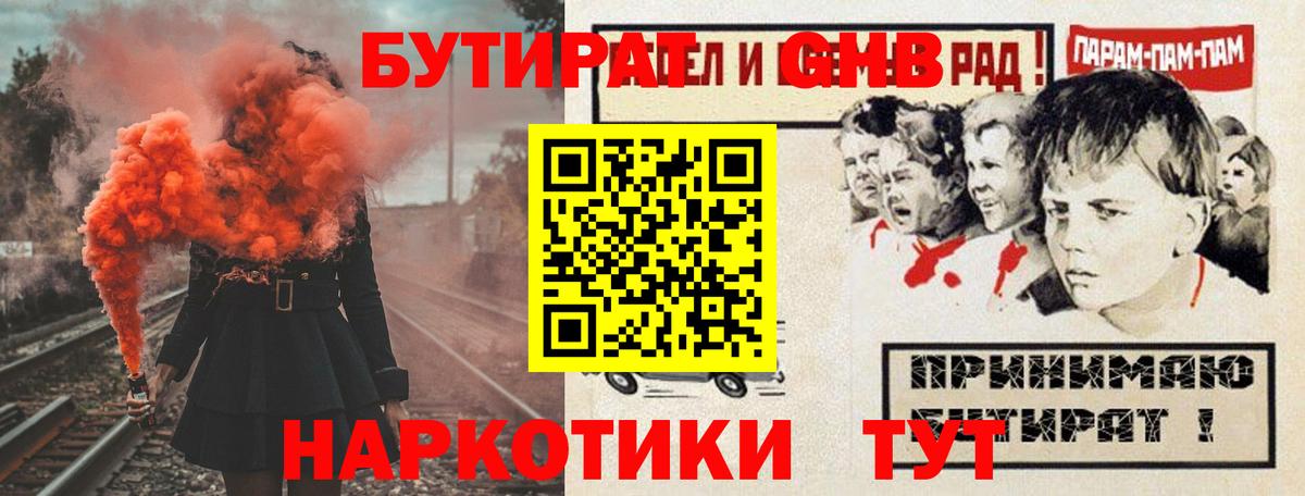 Бутират жидкий экстази Северодвинск