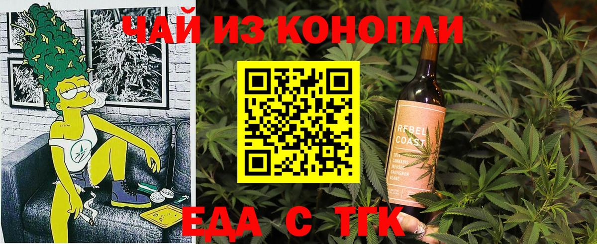 Еда ТГК марихуана  Вход с VPN  Северодвинск 