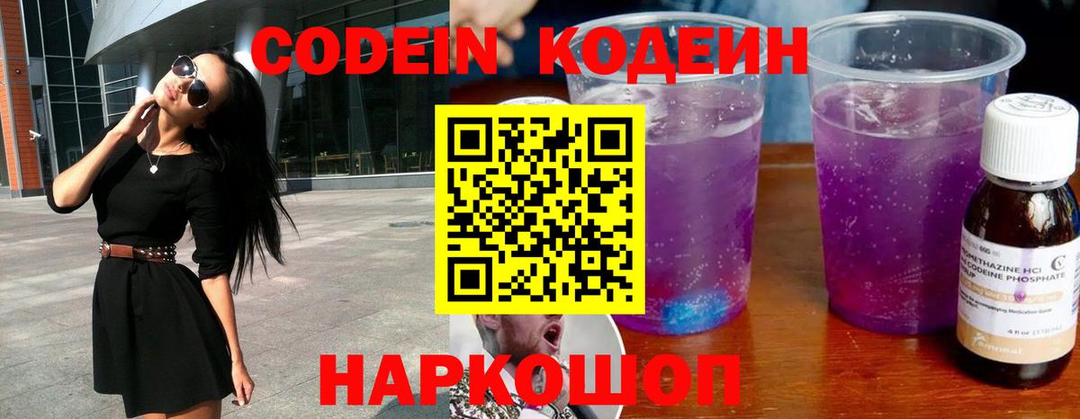 Codein напиток Lean (лин)  Вход с VPN  Кодеин напиток Lean (лин)  Северодвинск 
