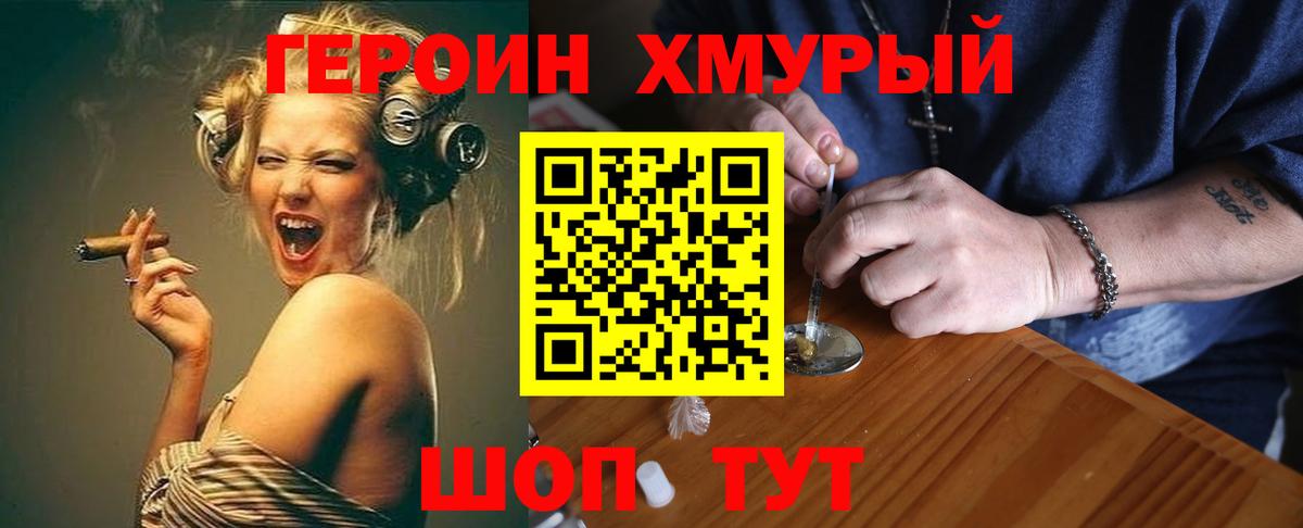 Героин гречка Северодвинск
