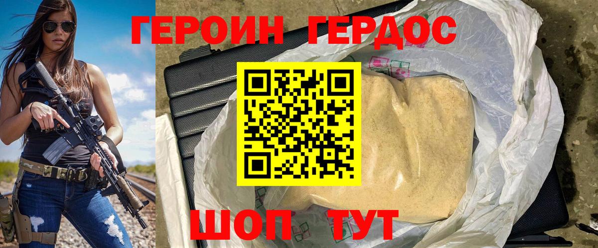 Героин гречка  Вход с VPN  Северодвинск 