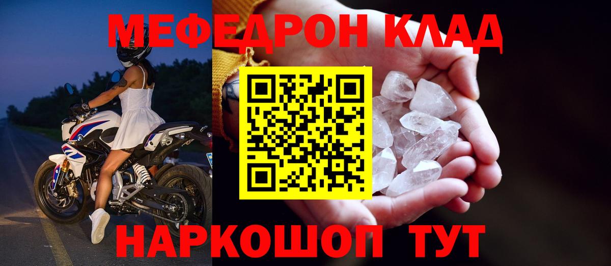 Мефедрон кристаллы  МЯУ-МЯУ  МЕФ кристаллы  Северодвинск  как найти закладки  Вход с VPN  Мефедрон 