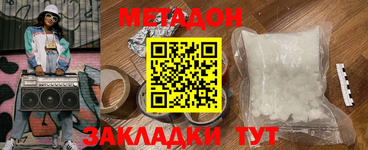 МЕТАДОН белоснежный  Вход с VPN  МЕТАДОН methadone  Северодвинск 