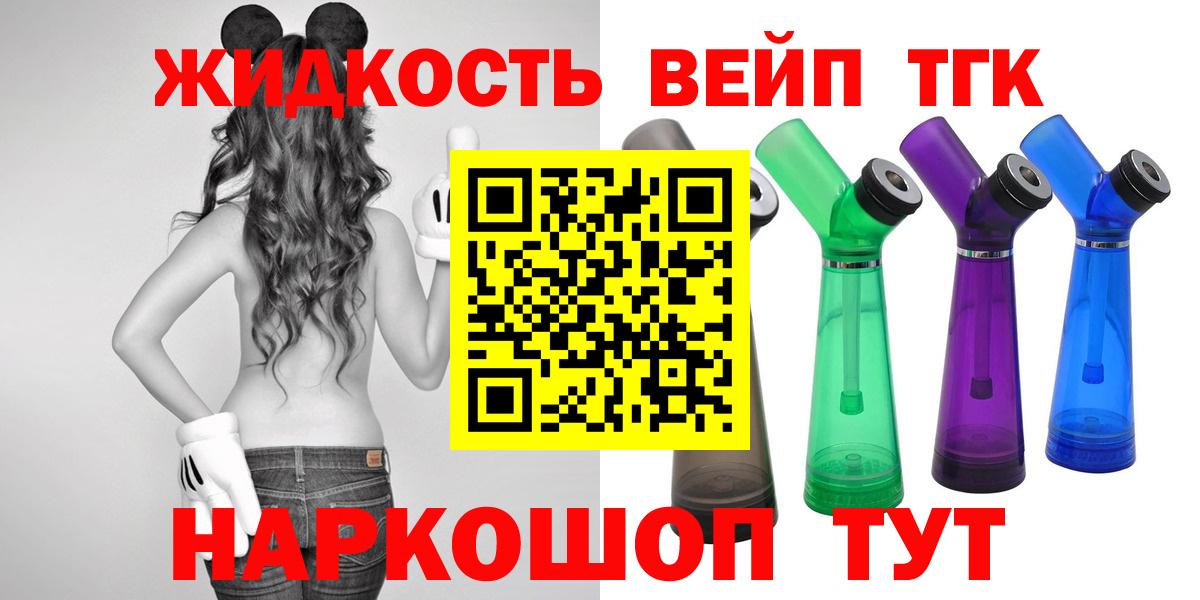 Северодвинск  ТГК Wax  Вход с VPN  наркотики  ТГК жижа 